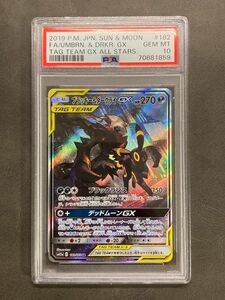 PSA10 ブラッキー&ダークライGX SR