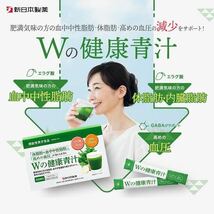 【新品未開封】 Ｗの健康青汁 新日本製薬 機能性表示食品 青汁 2箱 正規品 体脂肪 中性脂肪 GABA エラグ酸 乳酸菌 血圧_画像3