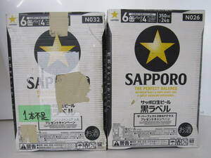 ■訳アリ品■サッポロ 生ビール 黒ラベル 350ml/500ｍｌ×計47缶■