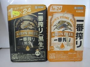 ■未使用品■キリン 一番搾り/黒生 生ビール 350ml/500ｍｌ×計48缶■