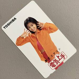 ■酒井法子■テレフォンカード(50度数)/東芝エアコン/電気上手/抽選プレゼント品/未使用/入手困難/昭和レトロ GM005