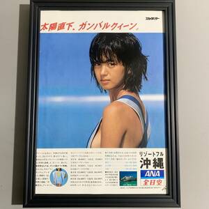 ■鷲尾いさ子■ANA全日空リゾートフル沖縄広告/A4額装品/1985年/当時物/貴重広告/印刷物/水着/モデル/女優 G094