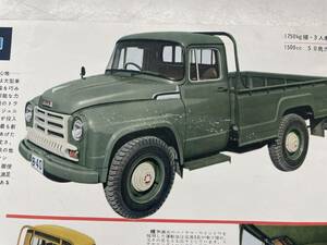 当時物 カタログ/旧車/ニッサン ジュニア/B40型/トラック/1ページ/1957年/コレクション