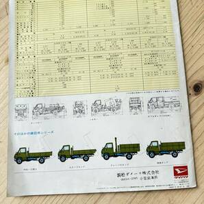 カタログ/旧車/当時物/ダイハツ/デルタ2000/8ページ/コレクションの画像5