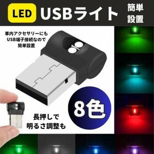 USB -освещение Light 8 -Colered Lighting Lighting Car Supply Accessories