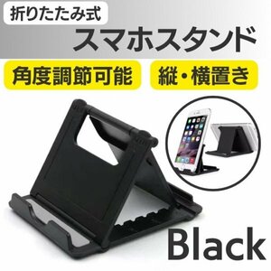 スマホスタンド 折りたたみ タブレットスタンド 薄型 動画 調節可能 ブラック