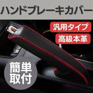 ハンドブレーキカバー 汎用 サイドブレーキ 車 カー用品 保護