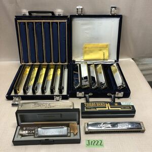 (J1222) TOMBO HARMONICA ハーモニカ SUZUKI HARMONICA/TOMBO UNICAMERAL/HARMONICA 24TONES/TOMBO BAND DELUXE まとめ