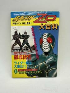 * Kamen Rider ZO Z o- большой различные предметы . способ книжный магазин 