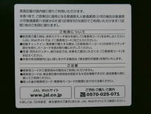 即決★JAL 日本航空 株主優待券 ピンク 2024年5月31日まで 1枚ペア 番号通知_画像2