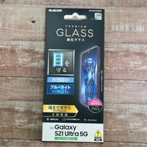 Galaxy S21 Ultra 5G/フルカバー/ガラスフィルム/ブルーライトカット