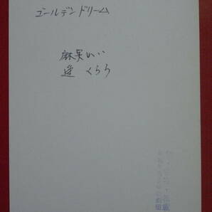 ★送料無料 追跡可 遥くらら＆麻実れい ブロマイド 昭和57年『ゴールデンドリーム』 タカラジェンヌ オフィシャル プロマイド 1982年の画像4