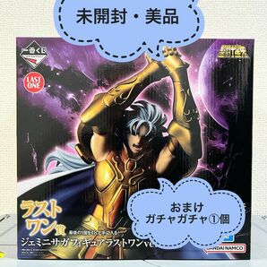 【未開封・美品】 一番くじ 聖闘士星矢 ラストワン賞 ジェミニサガ おまけ ガチャガチャ