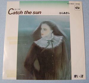 はらあきら - Catch the sun 風の妹 / 青い渚 見本盤 白ラベル 非売品 シングル盤