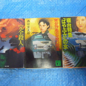 ◆１円～角川文庫 西村 京太郎 ９冊セット 中古◆の画像2