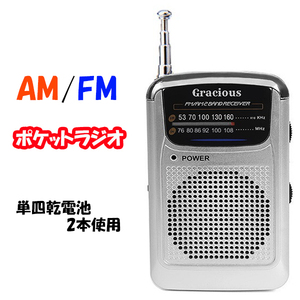 AM FM ミニラジオ ポータブル 携帯 スピーカー搭載 小型 ラジオ イヤホン付 クリップ付 キャンプ 防災 便利 電池式