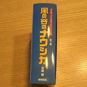 【ポスター付き】風の谷のナウシカ コミックスワイド版 全7巻