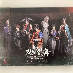 【現状】舞台 刀剣乱舞 Blu-ray まとめ売り 悲伝 結いの目の不如帰 , 維伝 朧の志士たち 蔵出し映像集 他 計3点の画像2