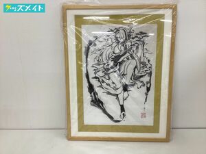 【同梱不可/現状】モンスターストライク展 複製原画 ヤスダスズヒト 流浪の画僧 雪舟