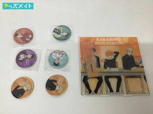 【現状】 ハイキュー!! グッズ 運試し!ハイキュー!!みくじ 〜School Scene〜 缶バッジ アクリルスタンド まとめ売り