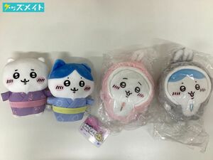 【現状】ちいかわ ハチワレ 浴衣ぬいぐるみ , ハッピーバッグ2023 干支ぬいぐるみ まとめ売り 計4点