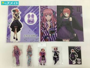 【未開封】五等分の花嫁 中野二乃 中野三玖 グッズ まとめ売り アクリルスタンド クリアファイル 他 / ごとはな