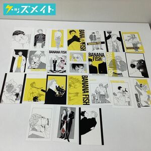 【現状】 BANANA FISH コミックス 復刻版BOX 封入特典 Specialポストカード まとめ売り バナナフィッシュ