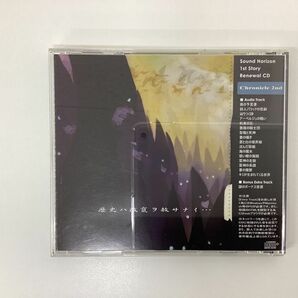 【現状】 Sound Horizon CD Chronicle 2nd / サンホラの画像2