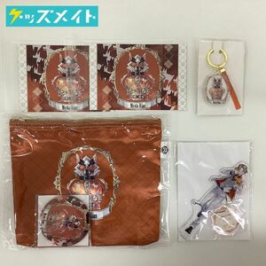 【現状/未開封有】キャラ分け Vtuber にじさんじEN Luxiem 1st Anniversary Goods ミスタ・リアス フラットポーチ＆缶ミラー アクスタ 等