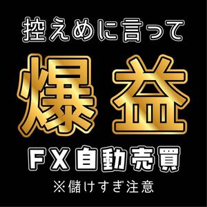 ☆FX自動売買☆ゴールド EA 裁量補助ツール XAUUSD USDJPY GOLD 自動売買 コピトレ シグナル 副業 投資 不労所得 ネットビジネス 爆益