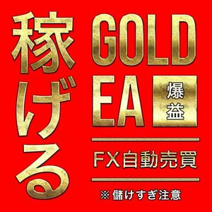 勝率90%Over EA 裁量補助ツール XAUUSD FX自動売買 USDJPY GOLD シグナル 副業 投資 不労所得 ネットビジネス コピトレ ゴールド