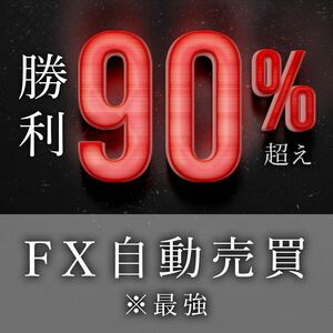 勝率90%Over EA 裁量補助ツール XAUUSD FX自動売買 USDJPY GOLD 自動売買 シグナル 副業 投資 不労所得 ネットビジネス コピトレ ゴールド