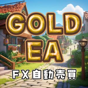 【爆益】EA 裁量補助ツール XAUUSD FX自動売買 USDJPY GOLD 自動売買 コピトレ ゴールド シグナル 副業 投資 不労所得 ネットビジネス