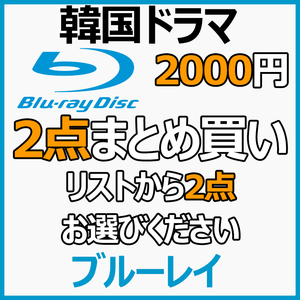 まとめ 買い2点「im」Blu-ray「fine」商品の説明から2点作品をお選びください。【韓国ドラマ】「andu」