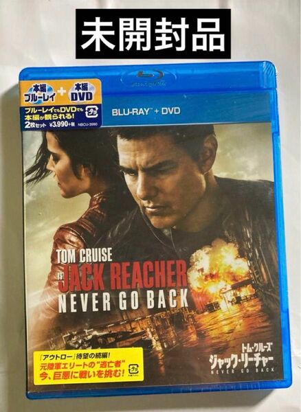 ジャック・リーチャー NEVER GO BACK ブルーレイ+DVDセット