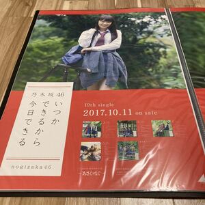 高山一実　乃木坂46 公式B2ポスター　いつかできるから今日できる　検(生写真　コンプ　おひとりさま天国　CD