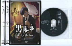 ●A3786 R中古DVD「黒執事 Book of Murder」上下2巻セット ケース無 声：小野大輔 レンタル落ち