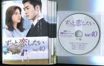 ●A3813 R中古DVD「ずっと恋したい」全40巻 ケース無【韓国/吹替無/一部ヒビ有】ソ・ハジュン レンタル落ち 【宅】_画像1