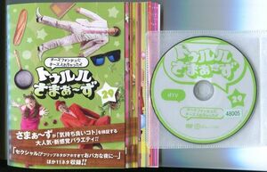 ●A3828 R中古DVD「トゥルルさまぁ～ず」全29巻 ケース無 さまぁ～ず/あびる優 レンタル落ち