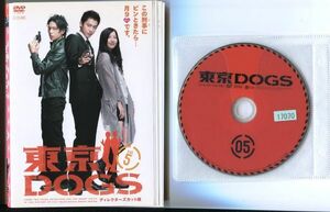 ●A3854 R中古DVD「東京DOGS ディレクターズカット版」全5巻 ケース無【一部ヒビ有】小栗旬 レンタル落ち