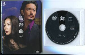 ●A3850 R中古DVD「輪舞曲」全6巻 ケース無 竹野内豊/チェ・ジウ　レンタル落ち