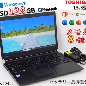 特価品■No50403:黒色■Windows11■13.3型■Corei3-7100U■SSD128GB■メモリ8G■東芝ノートパソコン■R73/BN(PR7BNFA1437FC1)