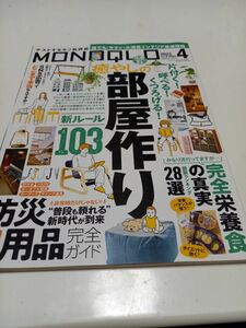 値下げ中古雑誌○ MONOQLO モノクロ○部屋作り○