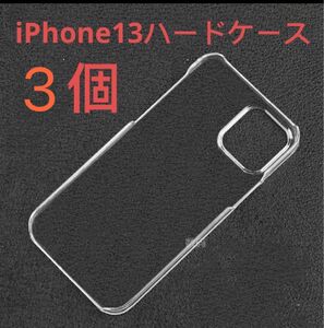 【3個まとめ売り】iPhone13スマホケース　カメラ突出保護　ハンドメイド 透明