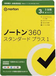 ♪ノートン 360 スタンダード プラス1 3年版3台ライセンス 未開封品♪