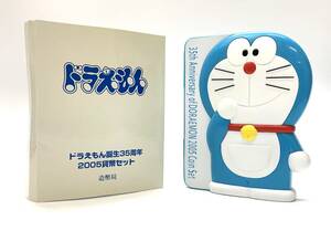 【ドラえもん】 プルーフ貨幣セット 誕生35周年 2005 記念硬貨 記念貨幣 造幣局 特製ケース コイン キャラクター店舗受取可