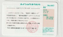 プロ・アド 直筆サイン No.447 メイショウオウドウ 飯田祐史騎手（11枚限定）_画像2