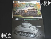 XB643△ハセガワ/プラモデル/戦車/M4A3E8 シャーマンW ヘッジローカッター1/35/軽装甲兵員車アルテ250/1/ 計2点 /未開封＆未組立/ 現状渡し_画像1