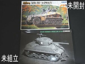 XB643△ハセガワ/プラモデル/戦車/M4A3E8 シャーマンW ヘッジローカッター1/35/軽装甲兵員車アルテ250/1/ 計2点 /未開封＆未組立/ 現状渡し