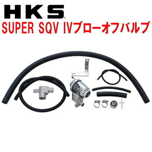 HKSスーパーシーケンシャルブローオフバルブSQV IVブローオフ SJGフォレスター FA20ターボ用 12/11～18/6